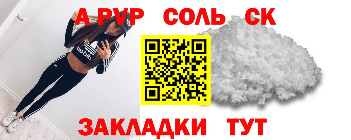 Alfa_PVP Соль Партизанск