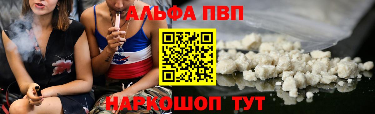 купить наркотик  APVP СК КРИС  Вход с VPN  Alpha-PVP СК КРИС  Alpha PVP Crystall  Партизанск 