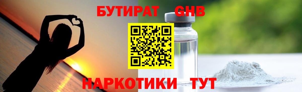 Бутират  БУТИРАТ BDO 33%  Вход с VPN  Партизанск 