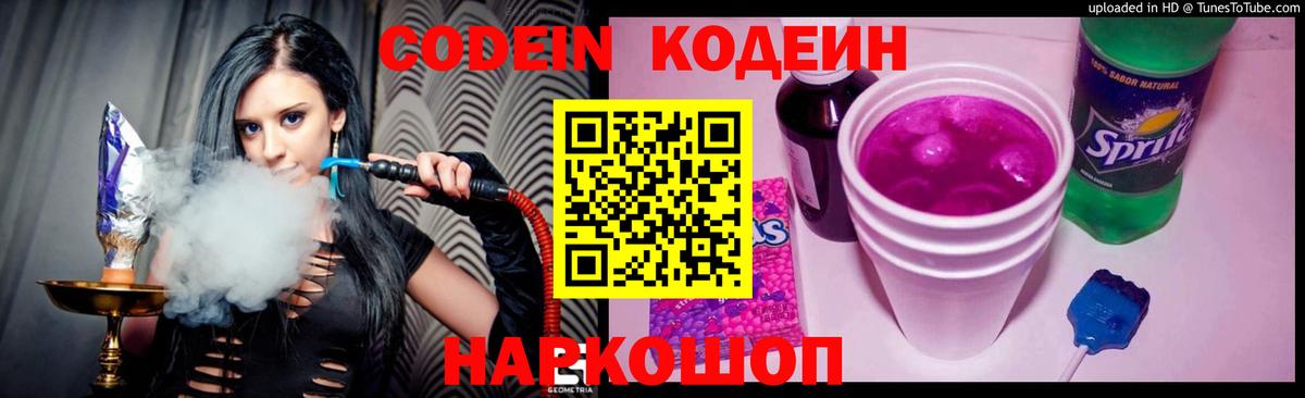 Codein Purple Drank Партизанск