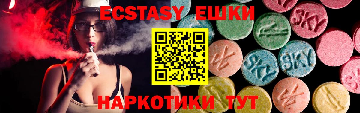 Экстази  ЭКСТАЗИ 280мг  Экстази MDMA  Вход с VPN  Партизанск 
