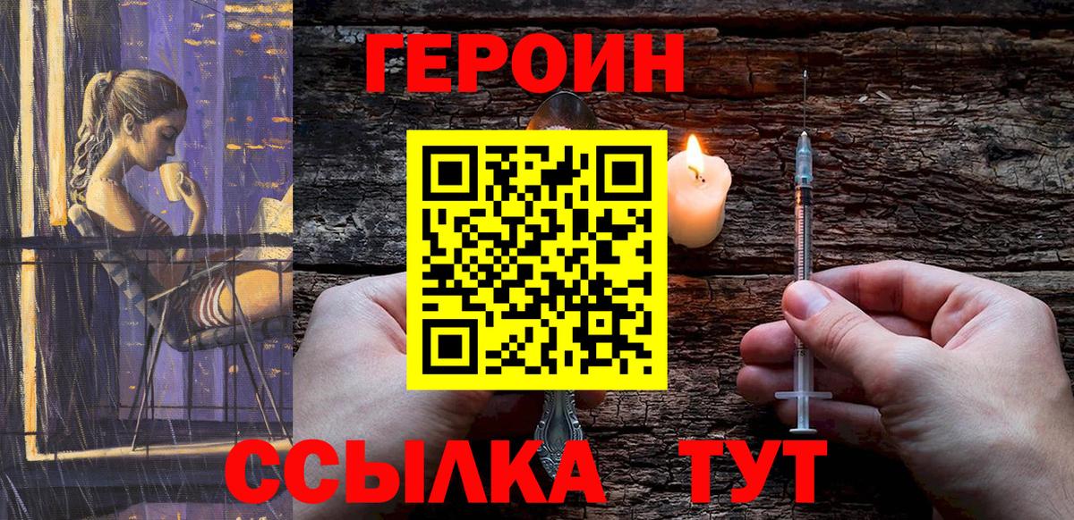 ГЕРОИН Heroin  Героин  Партизанск  Вход с VPN 
