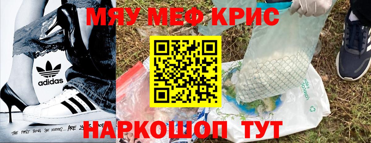 МЯУ-МЯУ VHQ  Вход с VPN  Партизанск  Мефедрон 4 MMC 